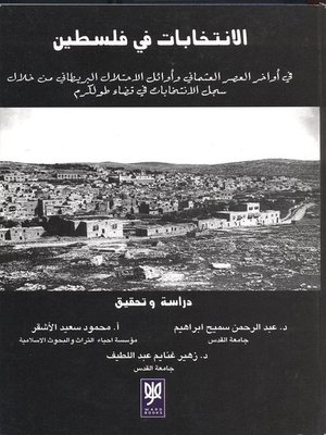 cover image of الإنتخابات في فلسطين في أواخر العصر العثماني وأوائل الإحتلال البريطاني من خلال سجل محاضر الإنتخابات في قضاء طولكرم